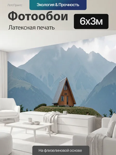 600 × 300 см · Латексная печать