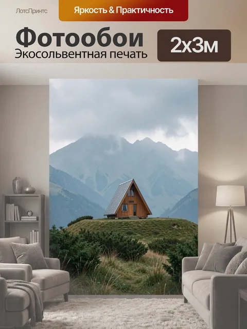 200 × 300 см · Экосольвентная печать