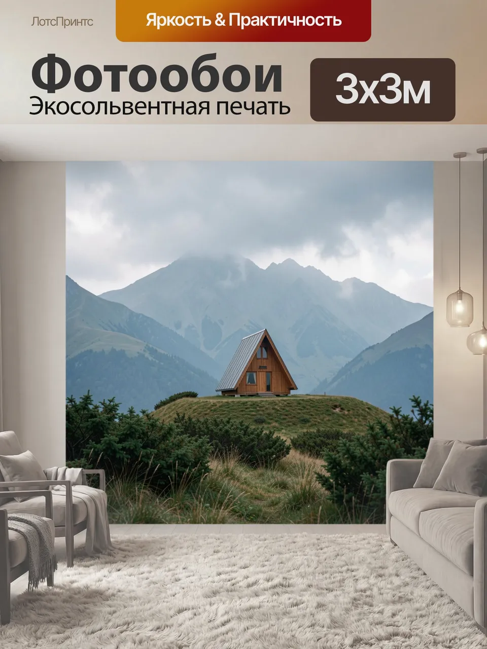 Фотообои Домик в горах в тумане. Уединённое шале на зелёном холме среди альпийских склонов и густых облаков. С…