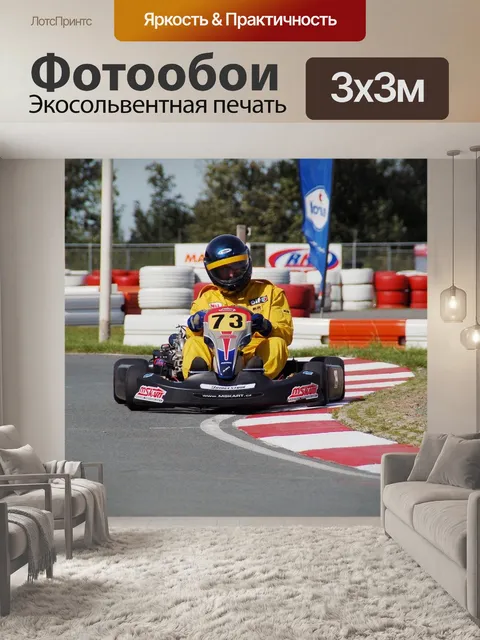 Фотообои Соревнование, действие, картинг