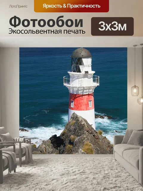 Фотообои Маяк, навигация, морской берег