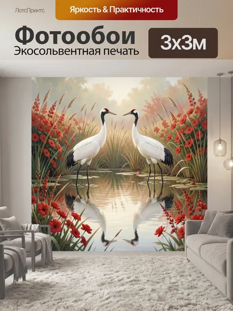 Фотообои Пара журавлей у цветущего пруда. Два белых журавля стоят у спокойного пруда, отражаясь в воде. Вокруг красные…