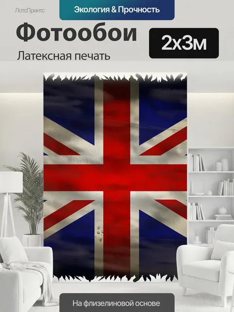 200 × 300 см · Латексная печать