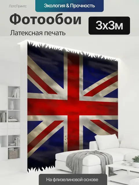 300 × 300 см · Латексная печать