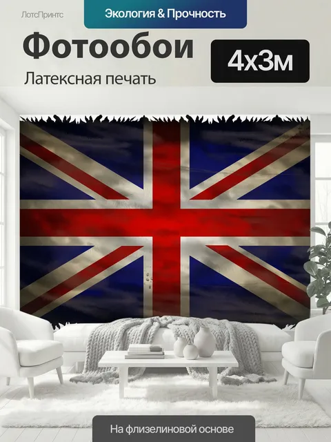 400 × 300 см · Латексная печать
