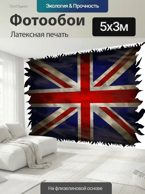 500 × 300 см · Латексная печать
