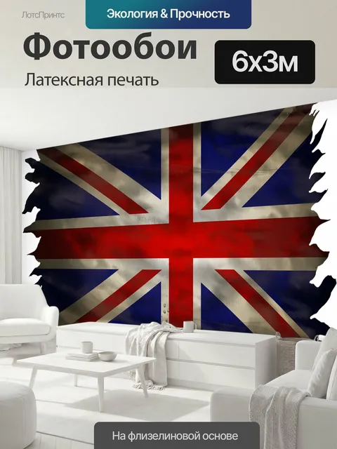 600 × 300 см · Латексная печать