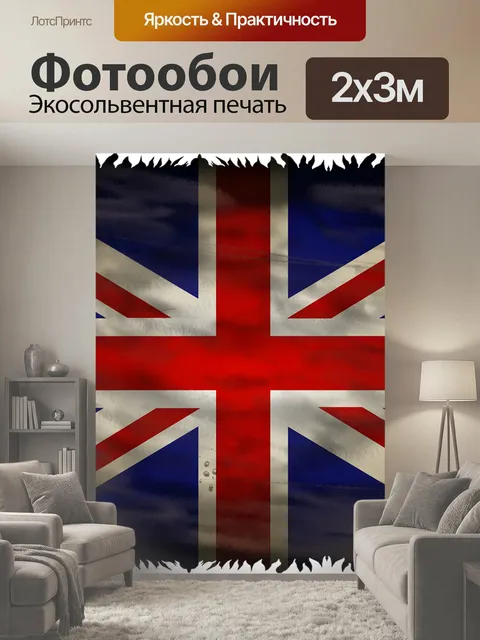 200 × 300 см · Экосольвентная печать