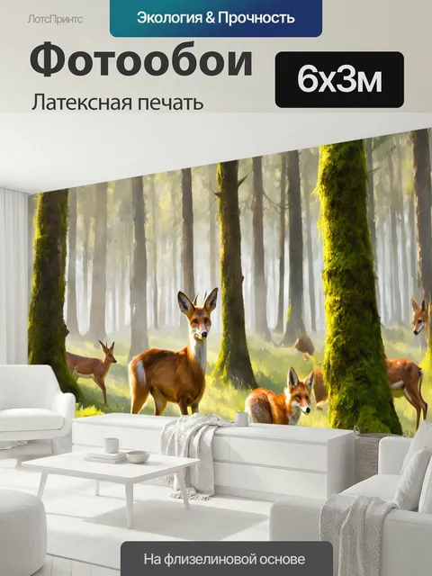 600 × 300 см · Латексная печать
