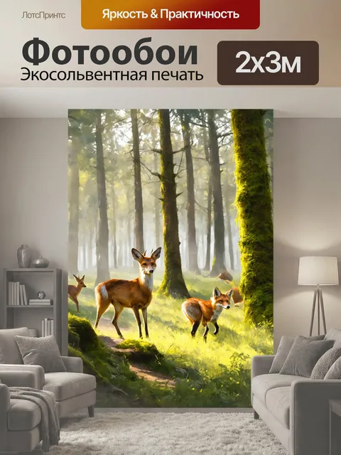 200 × 300 см · Экосольвентная печать