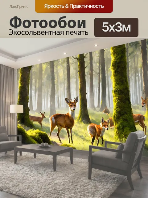 500 × 300 см · Экосольвентная печать