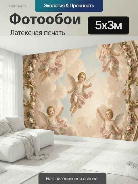 500 × 300 см · Латексная печать