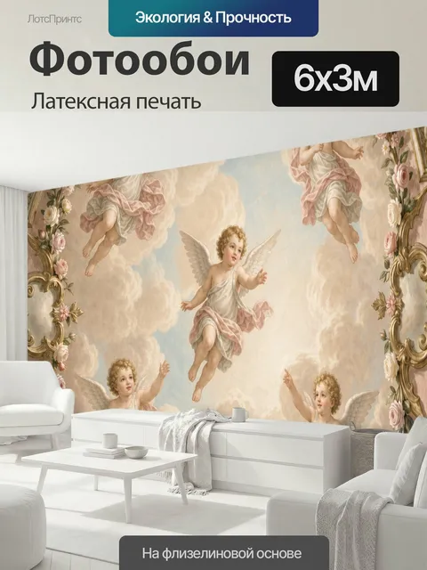 600 × 300 см · Латексная печать