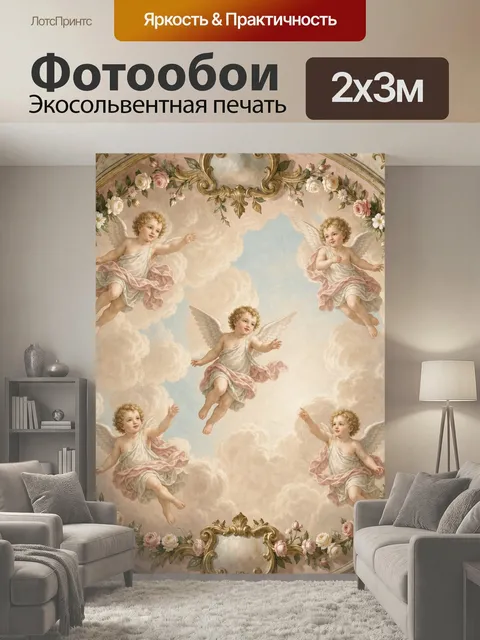 200 × 300 см · Экосольвентная печать