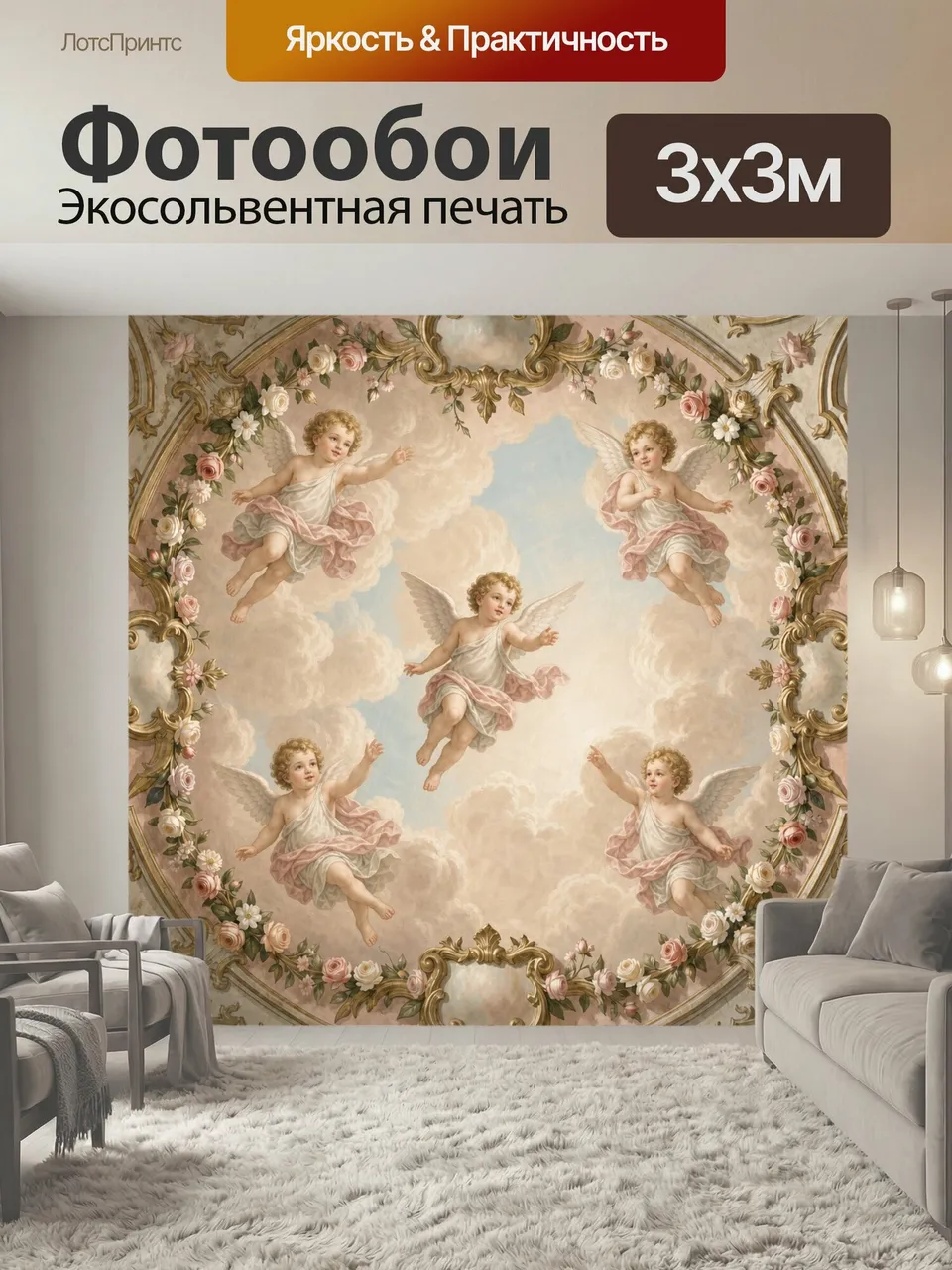 Фотообои Ангелочки в облаках и цветах. Нежная небесная композиция в стиле барокко: крылатые младенцы на пушист…