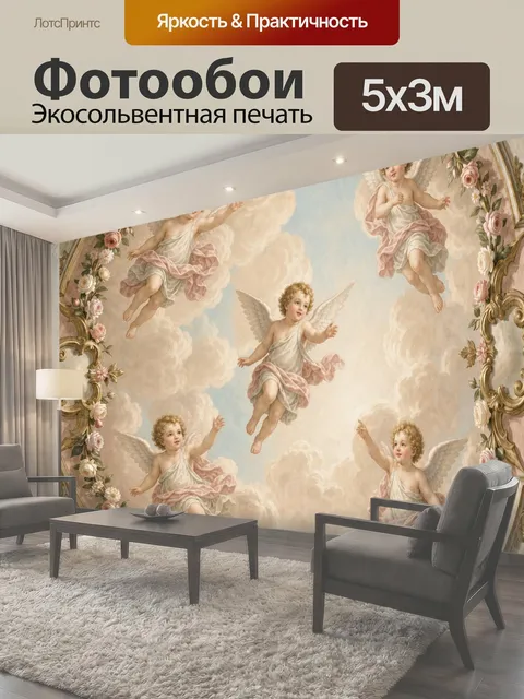 500 × 300 см · Экосольвентная печать