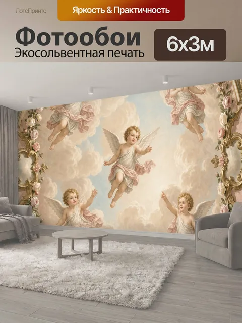 600 × 300 см · Экосольвентная печать