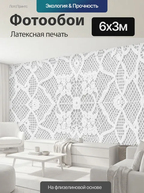 600 × 300 см · Латексная печать