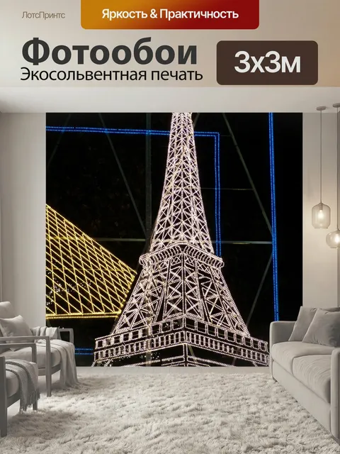 Фотообои Эйфелева башня, башня, освещение
