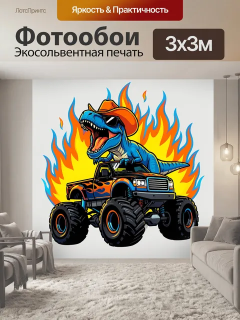 Фотообои Динозавр в ковбойской шляпе на пикапе. Яркий мультяшный сюжет с синим тираннозавром в оранжевой шляпе и очках…
