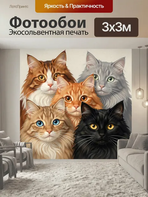 Фотообои Пять пушистых кошек крупным планом. Яркая иллюстрация с пятью выразительными мурлыками разных окрасов и глаз:…