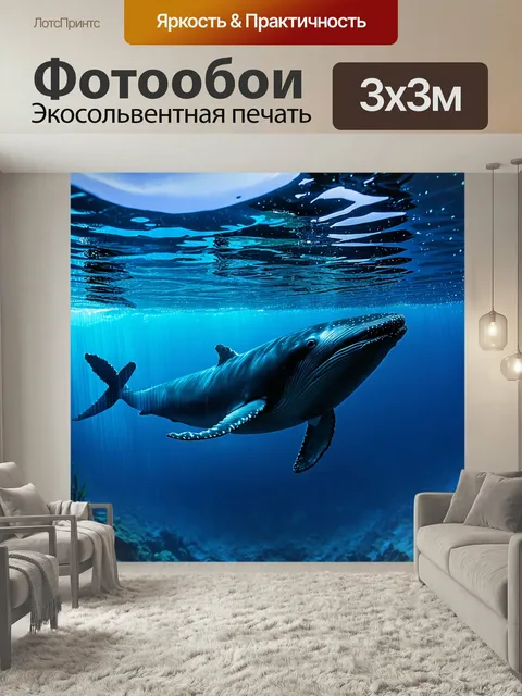 Фотообои С китами, плывущими в глубинах океана, среди светящихся планктонов, создающих магическую атмосферу, с мягким …