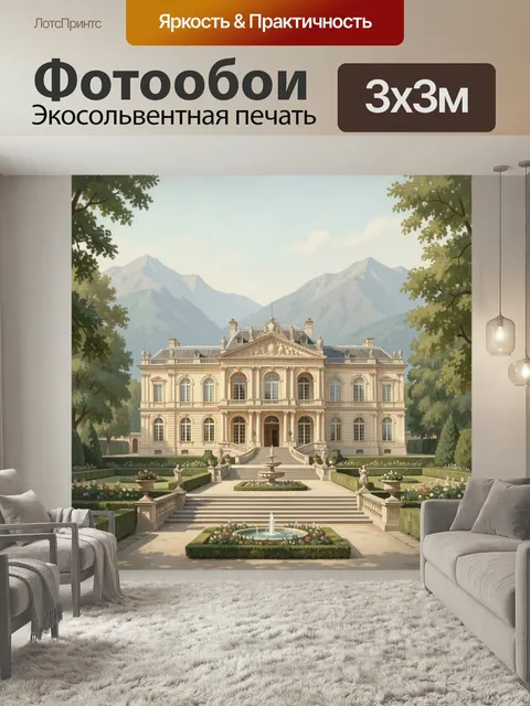 Фотообои Роскошный дворец у гор