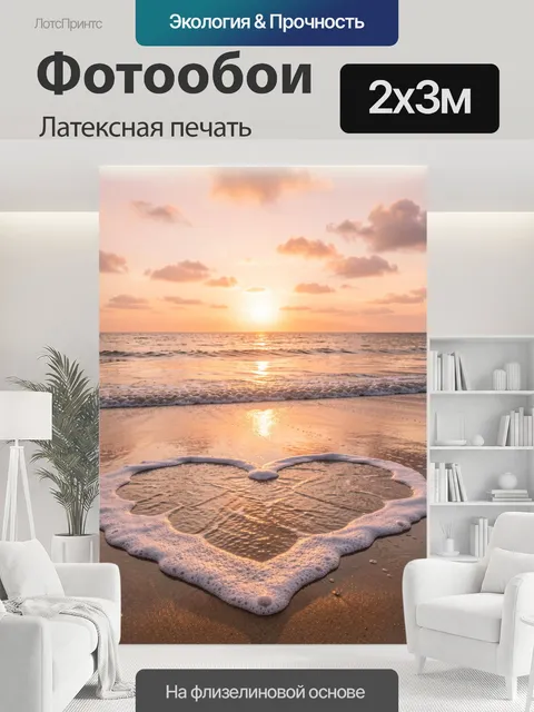 200 × 300 см · Латексная печать