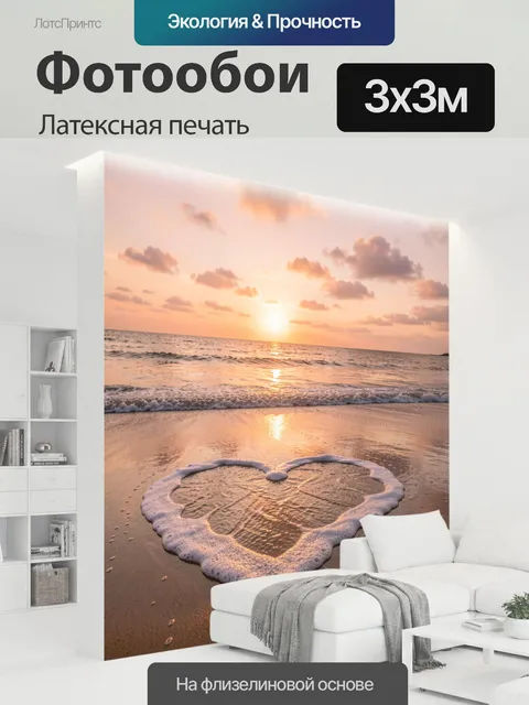 300 × 300 см · Латексная печать
