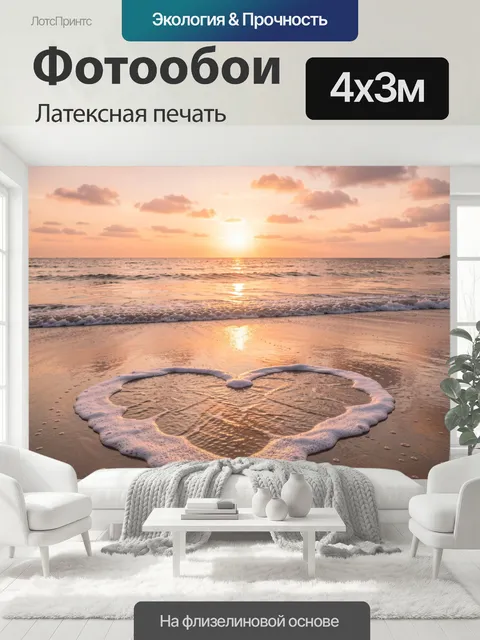 400 × 300 см · Латексная печать