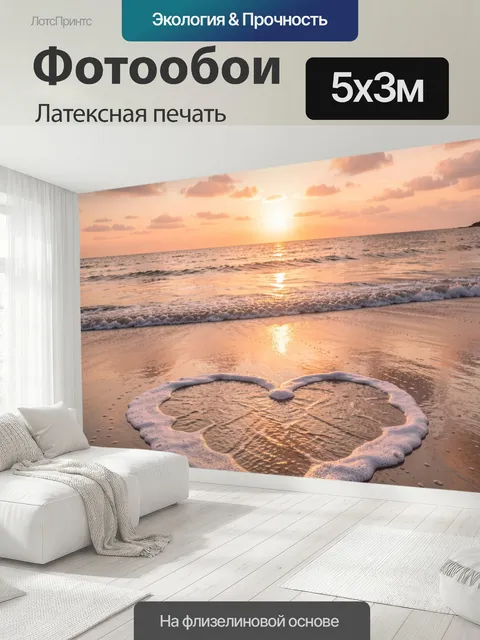 500 × 300 см · Латексная печать