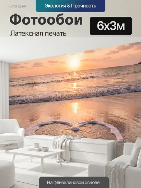 600 × 300 см · Латексная печать