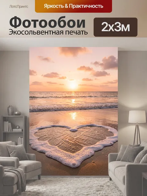 200 × 300 см · Экосольвентная печать