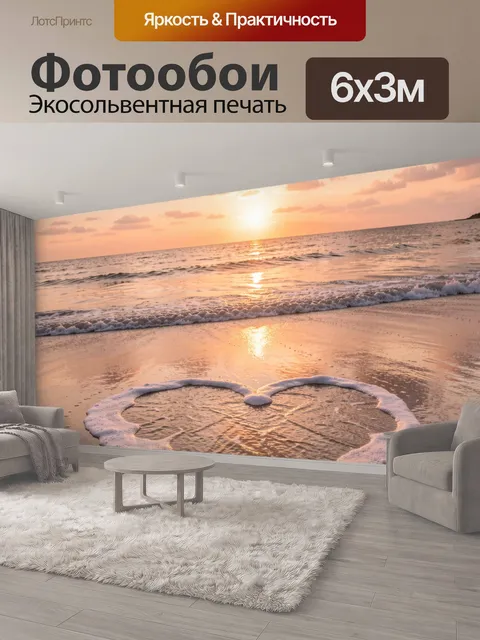 600 × 300 см · Экосольвентная печать