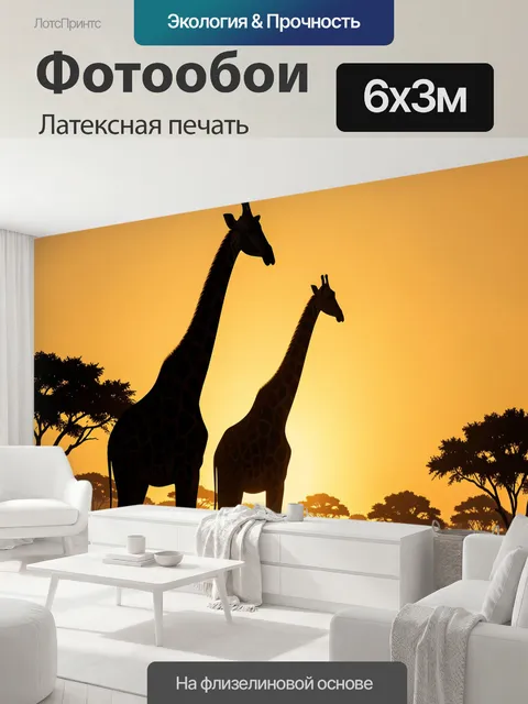 600 × 300 см · Латексная печать