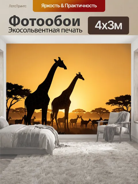 400 × 300 см · Экосольвентная печать