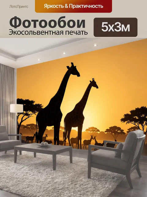 500 × 300 см · Экосольвентная печать