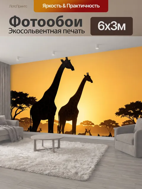 600 × 300 см · Экосольвентная печать