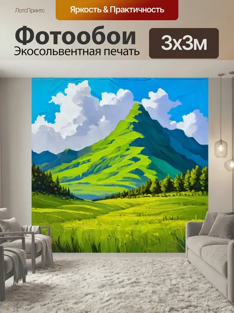 Фотообои Идиллический пейзаж гор с зелёными лугами и облаками, выполненный в технике акриловой живописи. яркие, насыще…
