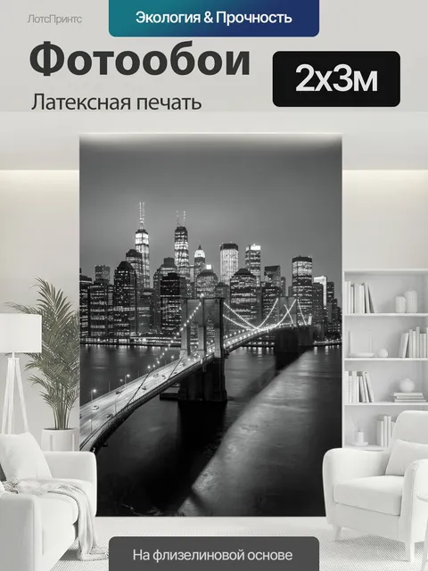 200 × 300 см · Латексная печать