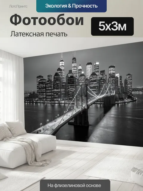 500 × 300 см · Латексная печать