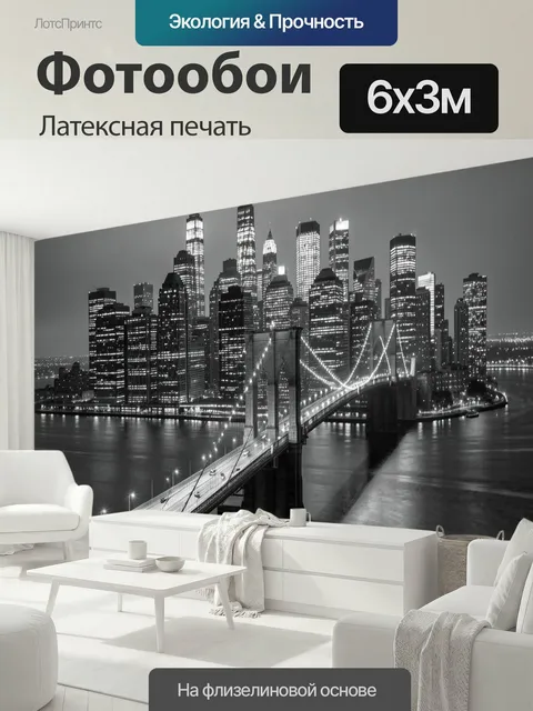 600 × 300 см · Латексная печать