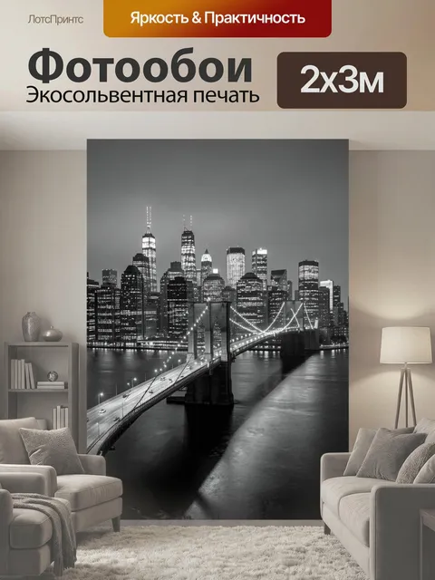 200 × 300 см · Экосольвентная печать