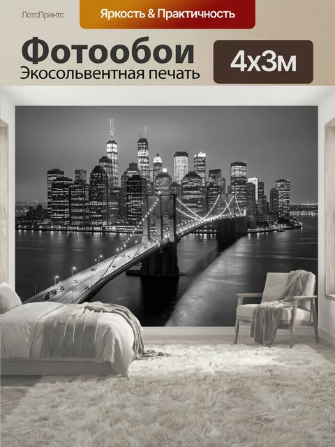 400 × 300 см · Экосольвентная печать