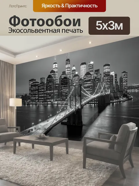 500 × 300 см · Экосольвентная печать