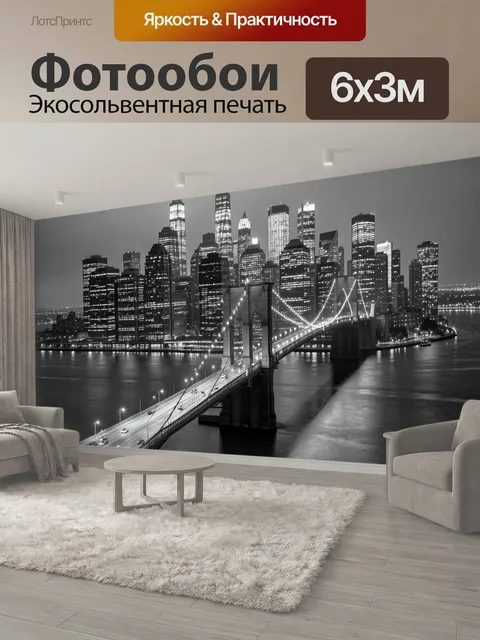 600 × 300 см · Экосольвентная печать