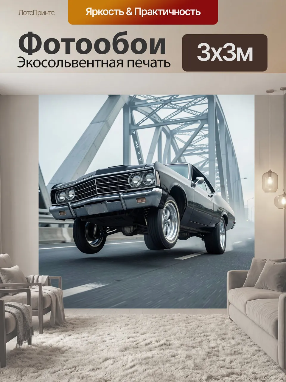 Фотообои Ретро автомобиль на мосту. Черный классический маслкар на высокой скорости мчится по стальному мосту,…