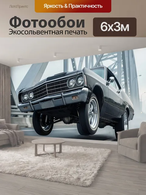 600 × 300 см · Экосольвентная печать