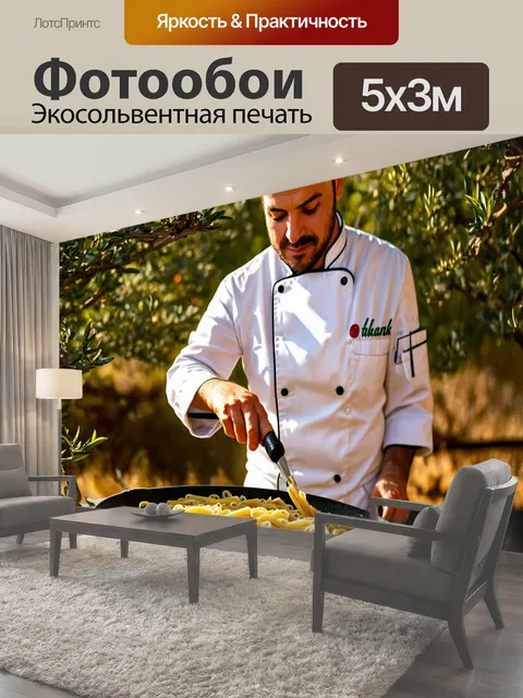 Фотообои Итальянский шеф-повар