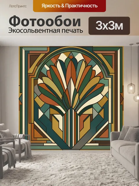 Фотообои Геометрический цветочный орнамент